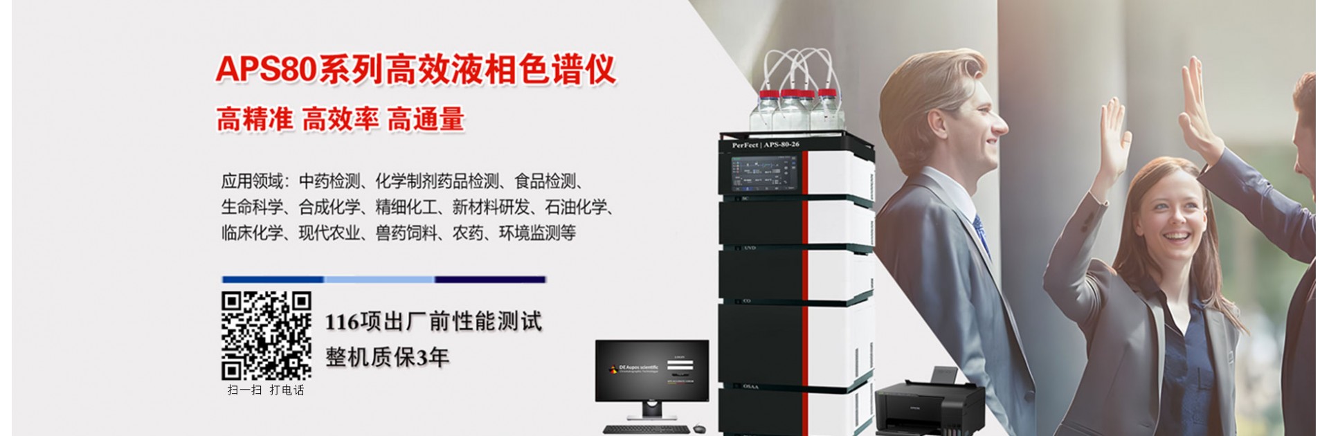 LuXury-APS-8036超高压液相色谱仪